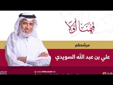 المرشح علي السويدي لديه برنامج اجتماعي لتطوير العمل الخيري داخل قطر