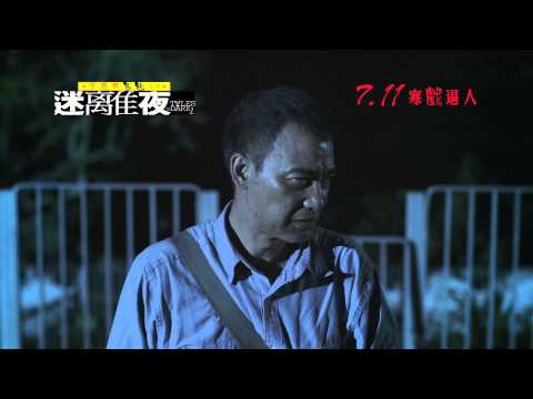 [30sec TVC]《李碧華鬼魅系列：迷離夜》(TALES FROM THE DARK 1) 7.11 寒氣逼人