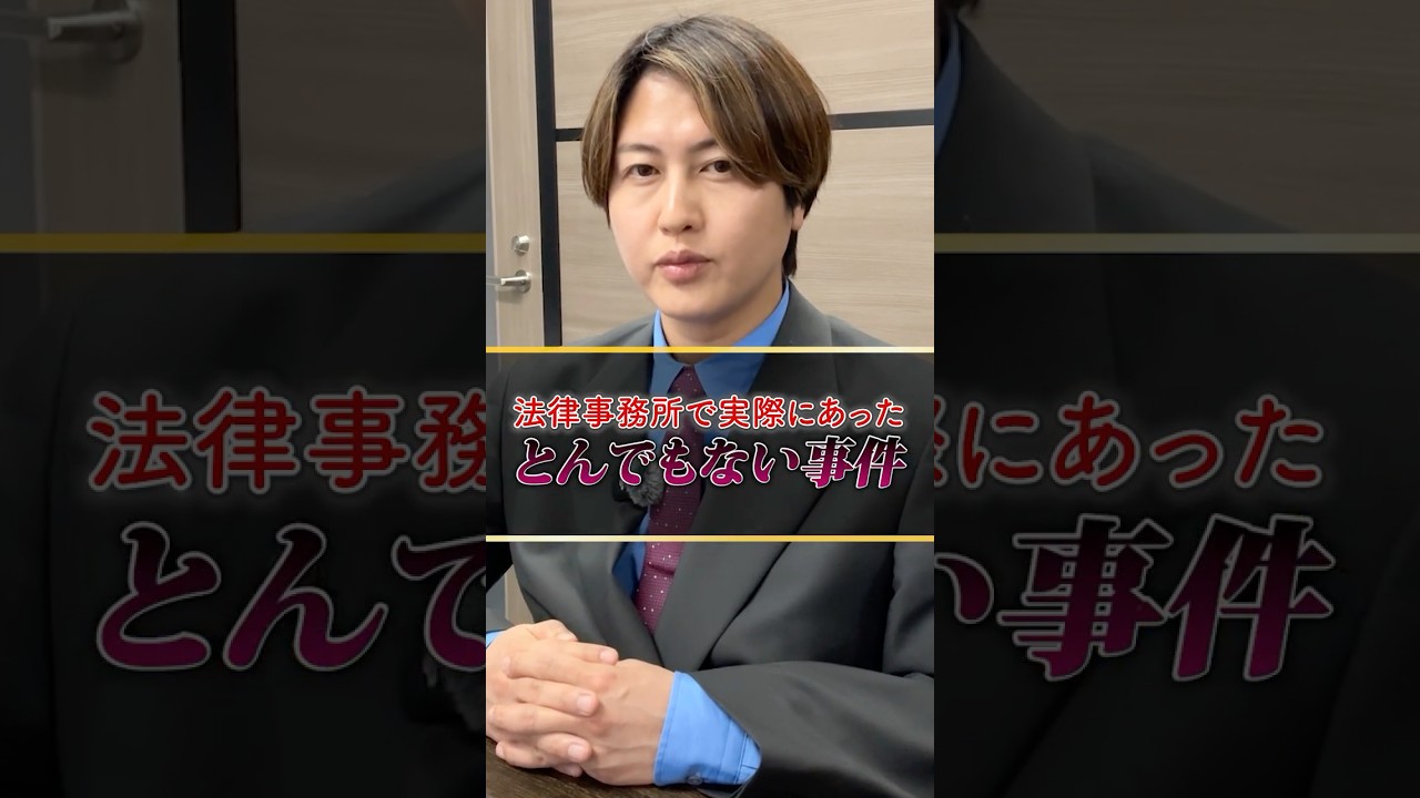 【実話】法律事務所で起きたヤバすぎる事件3選