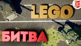 LEGO Битва ► Brick Rigs