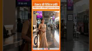 Rapido-MSRTC Partnership: CM Devendra Fadnavis ने ट्रांसपोर्ट सिस्टम को दिया डिजिटल हाईटेक टच