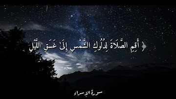( وقرآن الفجر إن قرآن الفجر كان مشهودا )  القارئ  فارس عباد