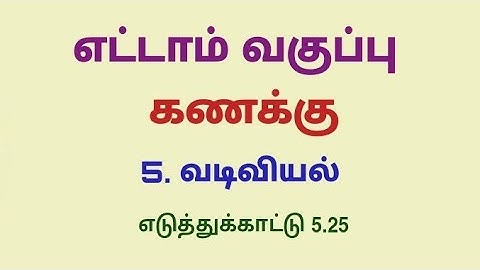 Class 8 Maths Chapter 5 Example 5.25