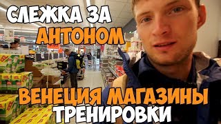 Москва-Венеция-Мартел. Команда в сборе, тренировки на 2000м. | Эпизод 13