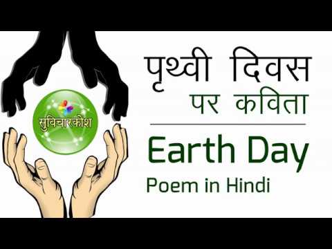 speech on earth in hindi