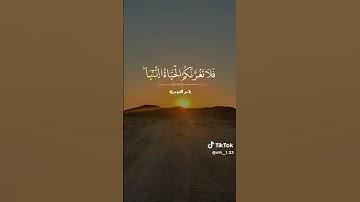 قران كريم صوت جميل يرح قلبك #اكتب_شي_تؤجر_عليه #اكسبلور #المصحف