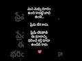 dhooram undhi kabatti badha undhi prema leka kdu
