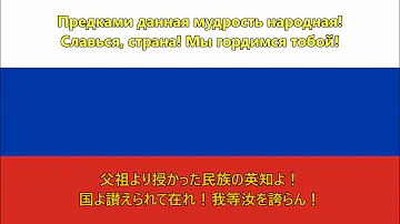 ロシア国歌
