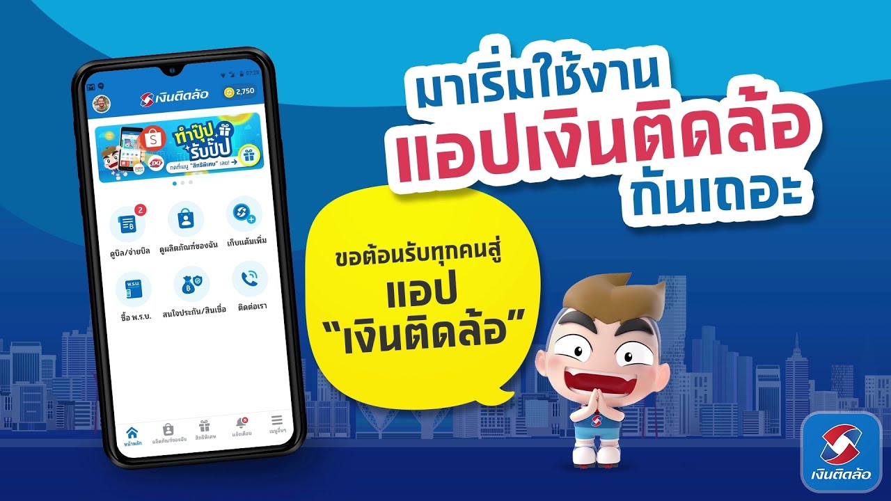 วิธีสมัครใช้แอปเงินติดล้อ | แอปเงินติดล้อ