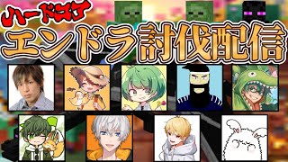 高田村？ハードコアエンドラ討伐【中野あるま視点】