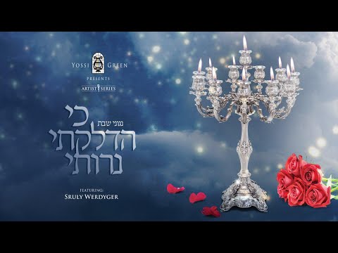 כי הדלקתי נרותי | Yossi Green ft. Sruly Werdyger