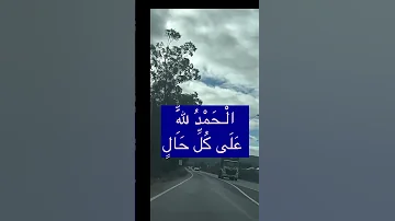 Alhamdulillāh ʿalā Kulli ḥāl Means All Praise Belongs To Allah In Every Condition Alhamdulillah 
