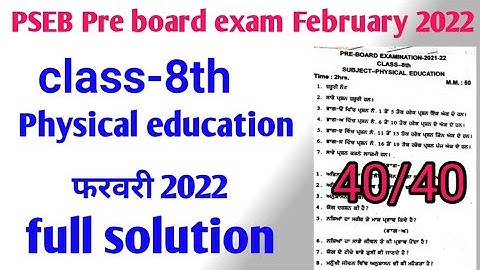 PSEB 8th Physical education paper pre board exam फरवरी 2022| 8th Physical education रियल पेपर  2022