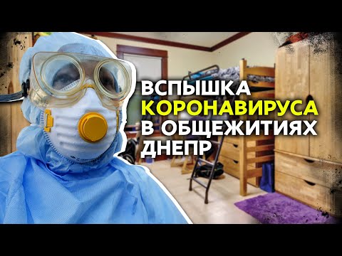 Одна из основных причин распространения СОVID-19 в Днепре это общежития – эксперты