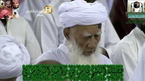 سورة الرعد للشيخ ياسر بن راشد الدوسري من الحرم المكي