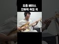 이정도 치면 '잘한다 '소리 들음