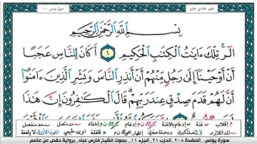 سورة يونس مكتوبة فارس عباد Surah Younos Fares Abbad
