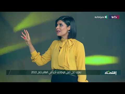 تعرف على أعلى الوظائف أجرا في العلم خلال 2022