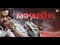 Ramaleela Official BGM Extended | Gopi Sunder | Theme music