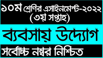 Class 10 Business Assignment | ১০ম শ্রেনির ব্যবসায় উদ্যোগ এসাইনমেন্ট | Class 10 assignment 3rd week