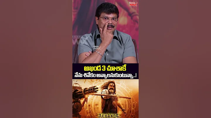 Boyapati Srinu About Fans Emotional Comments | Akhanda 2 | Balakrishna | Mahaa Max