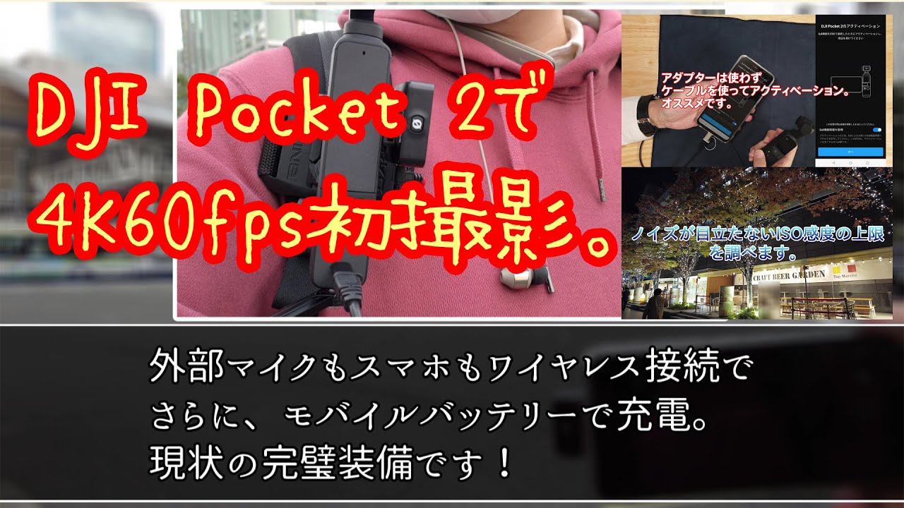 【試し撮り】DJI Pocket 2で4K60fps初撮影。 - YouTube