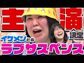 【動画版】#153 熊プロがまさかのテレ朝ドラマの主演に大抜擢!イケメンとのラブもあるんです!【紅しょうがは好きズキ!】