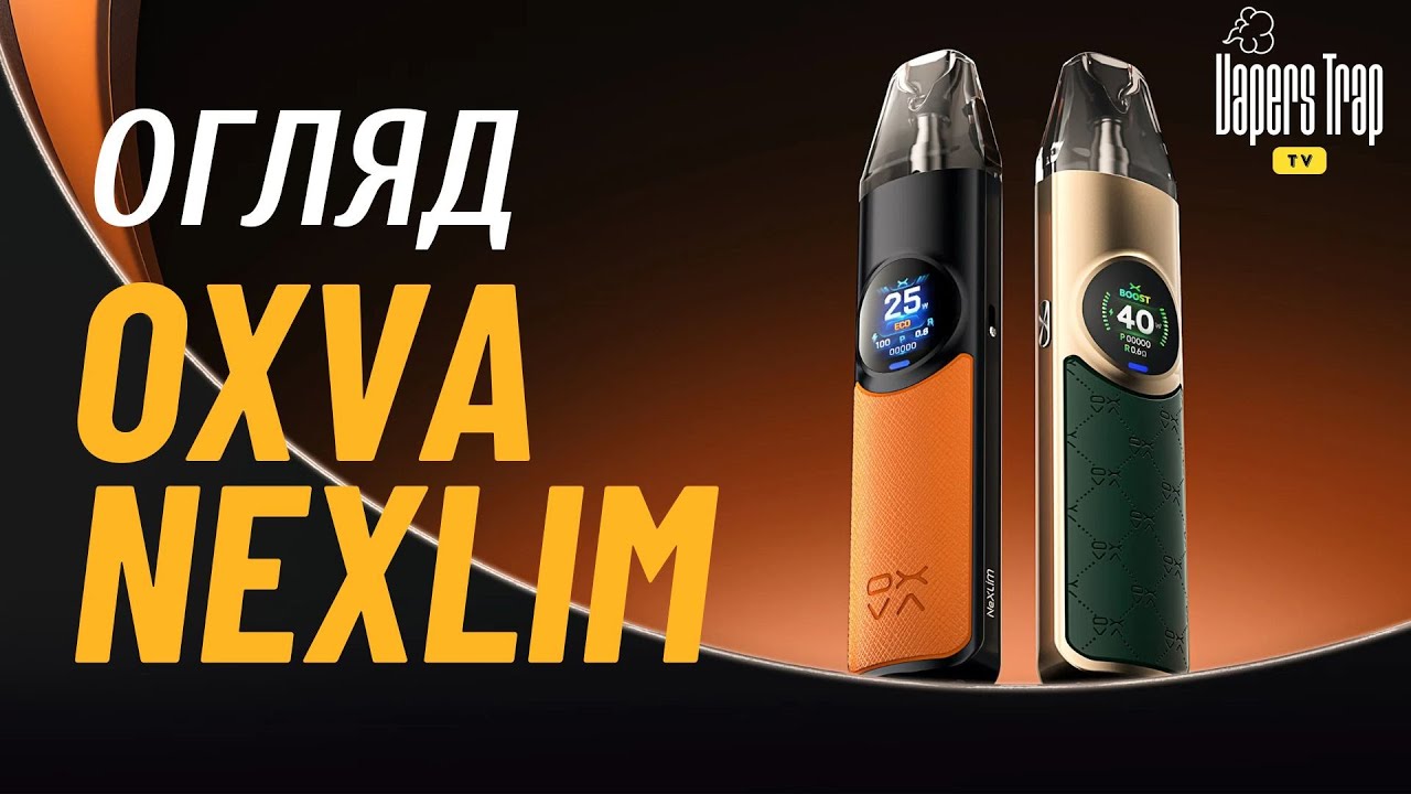 Огляд на OXVA NeXLIM😶‍🌫️🔥