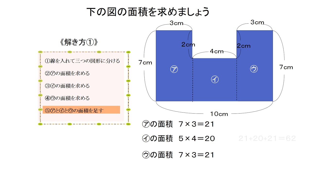 面積の求め方の工夫 多言語翻訳算数コンテンツ