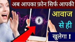 Unlock your phone with your voice | best application | DIGITAL TECH screenshot 5