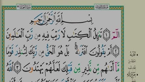 سورة السجدة مكتوبة كاملة| الشيخ عبدالله الموسى| رمضان ١٤٤٤هجريSurat Al Sajdah Abdullah Al Mousa