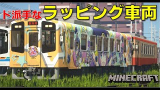 リアルな鉄道風景 鉄道で築く街並み製作記 Part11b Minecraft ゆっくり実況 Rtm Unari