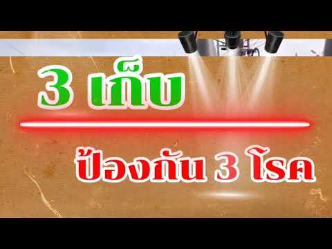 Sara-d วิถีเกษตร [EP:5] 3 เก็บป้องกัน 3 โรค