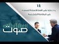 18 ردًّا ذكيًّا على أهم الأسئلة الصعبة في المقابلة الشخصية