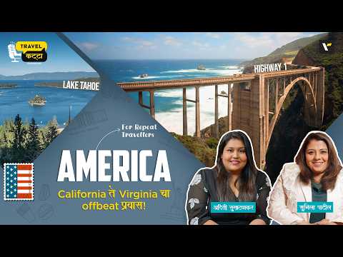 ट्रॅव्हल कट्टा | Travel Katta with Sunila Patil | Marathi Travel Podcast blog