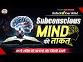 The power of subconscious mind by joseph murphy audiobook in hindi  complete book summary