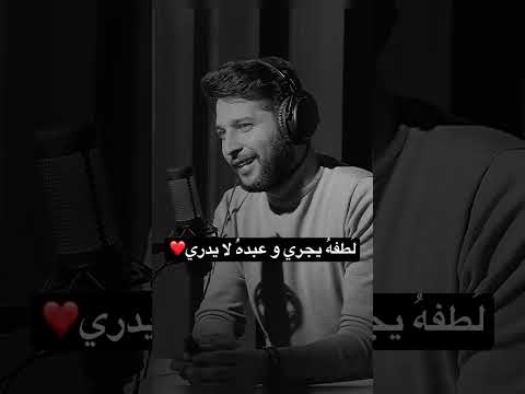 ل طفه يجري و عبده لا يدري   كمال نزال