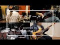 【nano.RIPE】リアルワールド Band cover 【SouNd&#39;s Magic works】