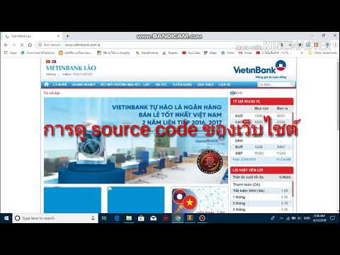 การดู source code ของเว็บไชต์