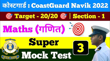 Coast guard Navik DB GD Yantrik Maths Practice Set Exam 2022 | Indian Coast guard Maths Exam Paper