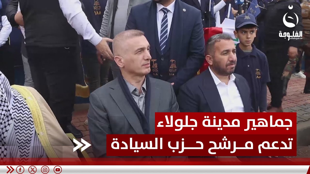 جماهير مدينة جلولاء تدعم مرشحها عن حزب السيادة 