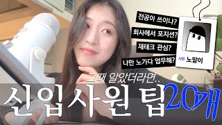 대기업 10년차 직장인이 말해주는 