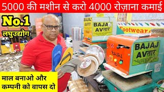 5000 की मशीन 4000 रोज़ाना कमाई 🔥| Paper Plate Making Machine | Slipper Business | New Business Idea