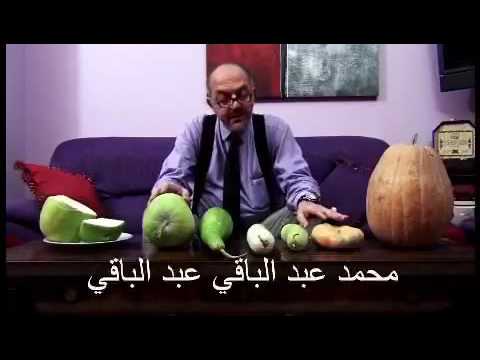 ما هي فوائد شجره اليقطين الذي ذكرت في القران الكريم Youtube