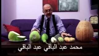 ما هي فوائد شجره اليقطين الذي ذكرت في القران الكريم