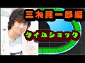 三木眞一郎誕生日記念! タイムショック 三木眞一郎編! #あかくい #三木眞一郎 #タイムショック #クイズ