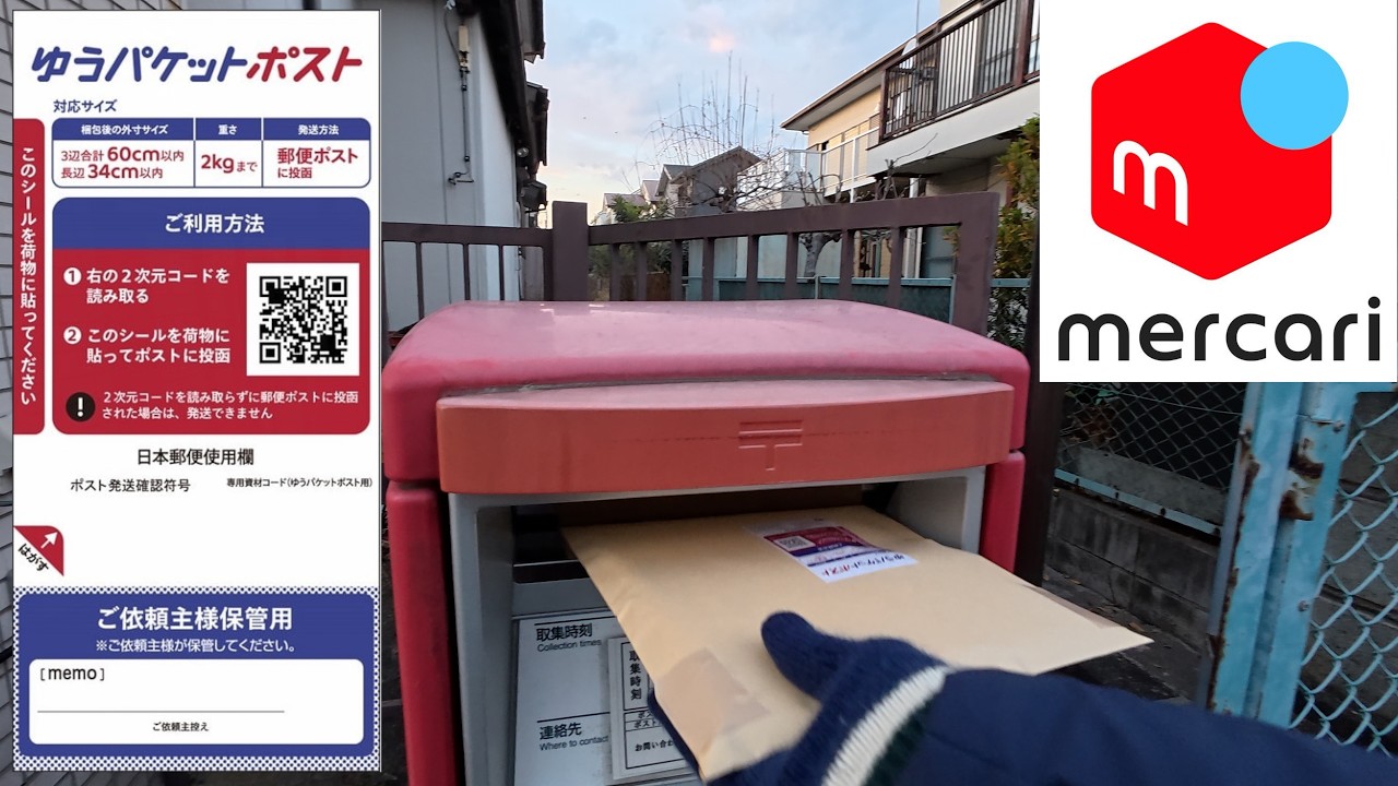 【ゆうパケットポスト📮】発送方法解説。メルカリ