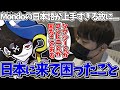 【Mondo切り抜き】日本で過ごしていて困ったことについて話すMondo【雑談/顔出し】