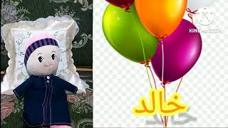 كل عام وكل عام وانت بخير يا خالد