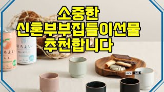 ❤️추천 신혼부부집들이선물 🎉 신혼부부를 위한 특별한 집들이 선물! 🍶 에라토 옳음 도자기 소주잔 5p세트로 소중한 순간을 더욱 빛내세요!